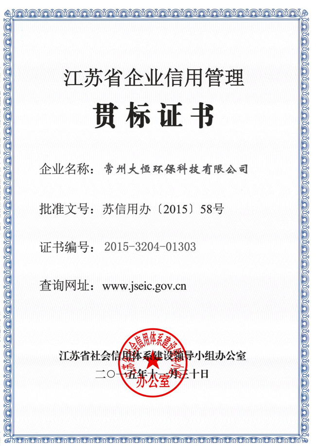 Jiangsu Province Enterprise Credit Management Standardization Certificate