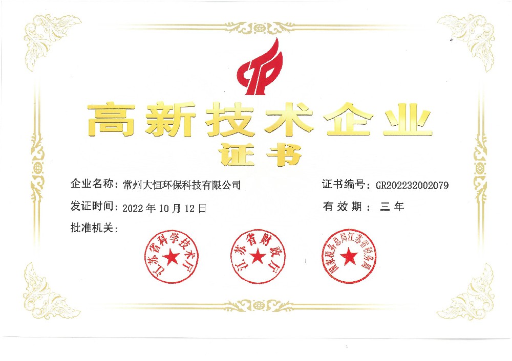 High and new technology enterprises