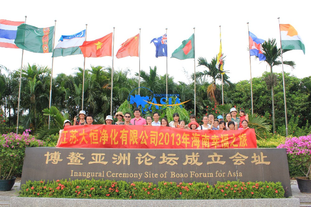 2013 Hainan Happy Journey