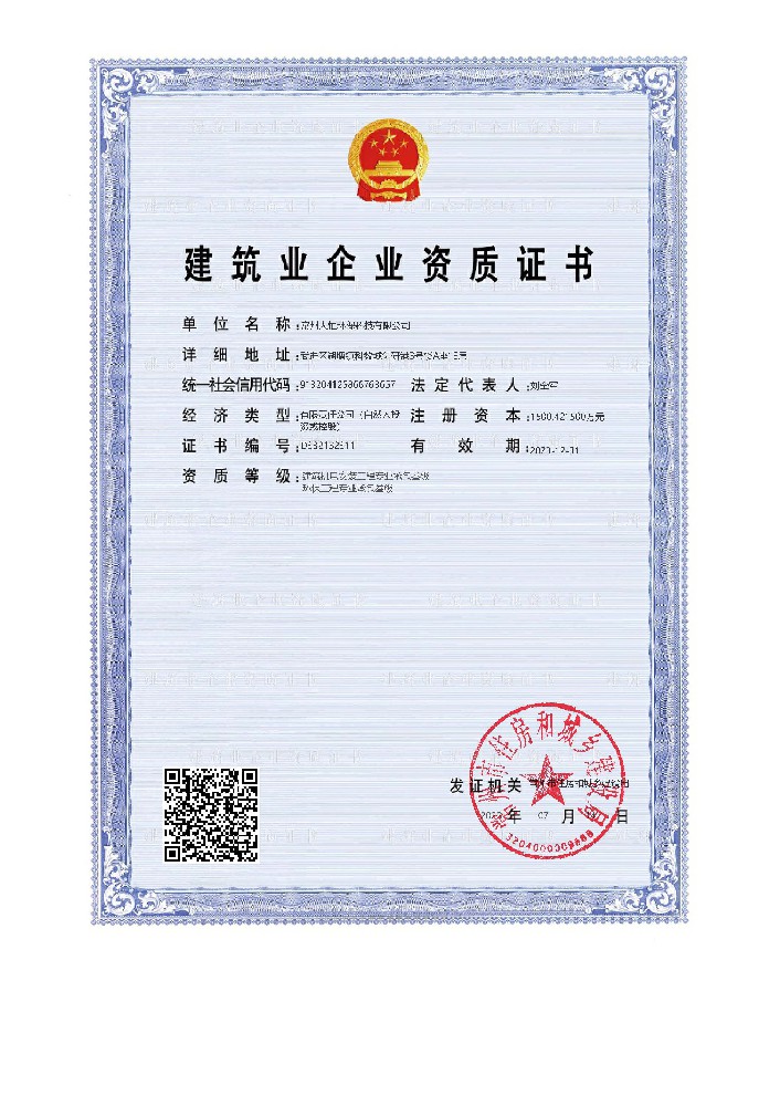 Certificado de calificación de segundo nivel de construcción - Protección del medio ambiente, electromecánica