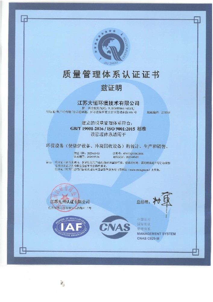 (jiangsu Daheng environment) reconocimiento del sistema de gestión de calidad ISO9001