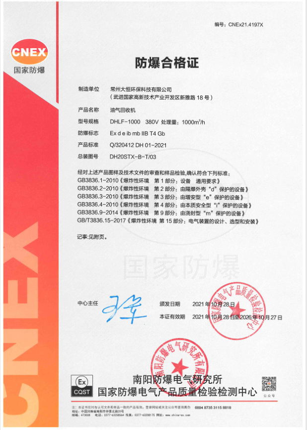 Certificado a prueba de explosiones de toda la máquina
