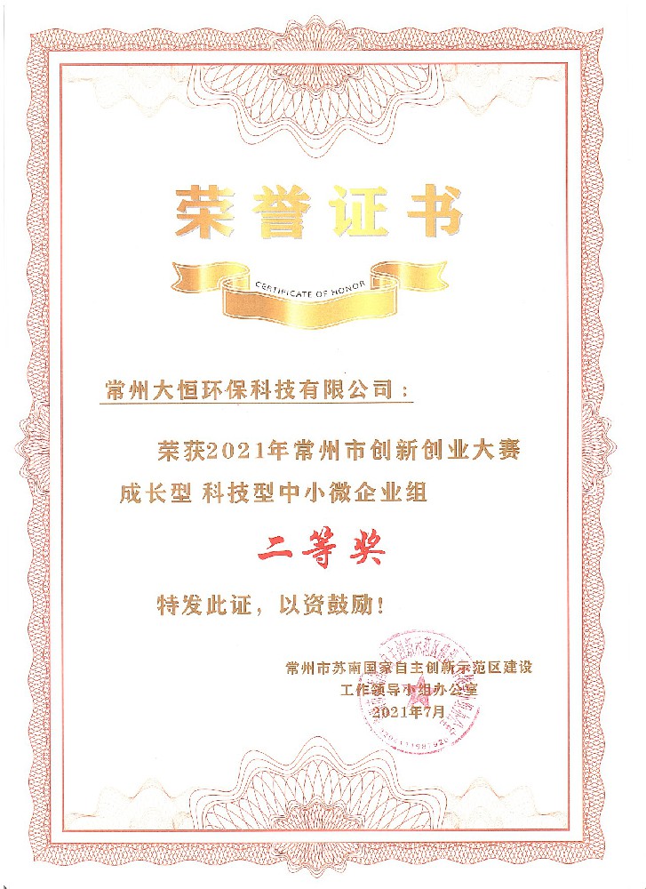 Segundo premio de Changzhou shuangchuang