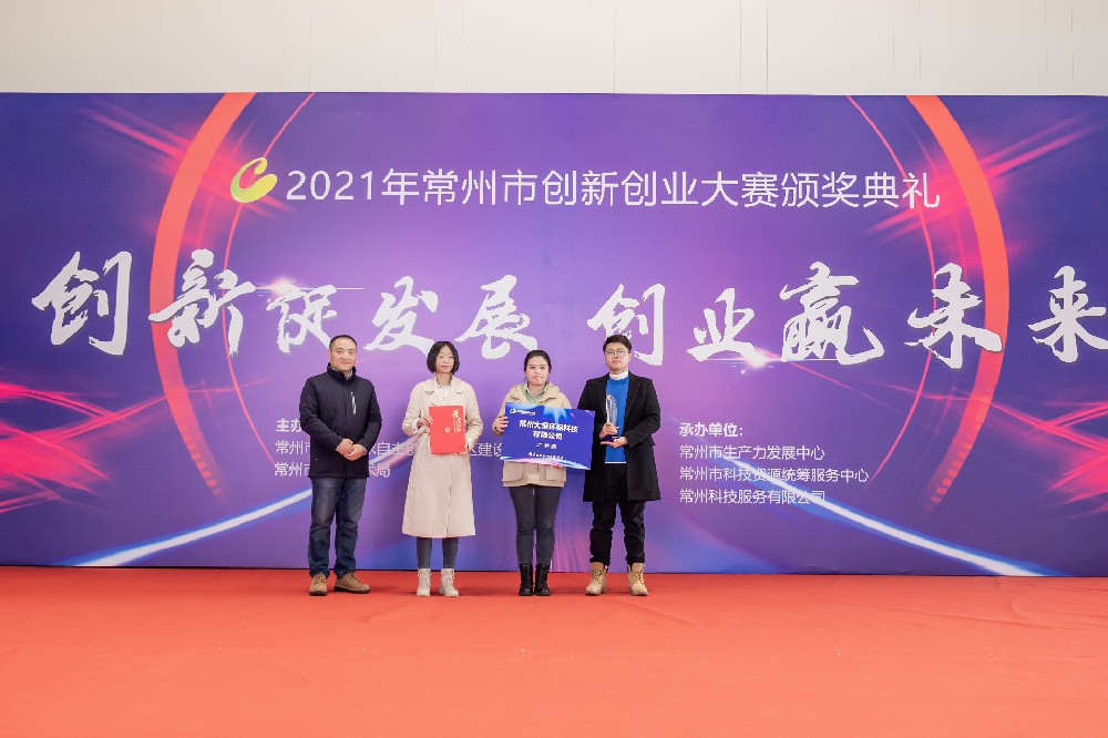 Segundo premio del concurso de innovación y emprendimiento de Changzhou