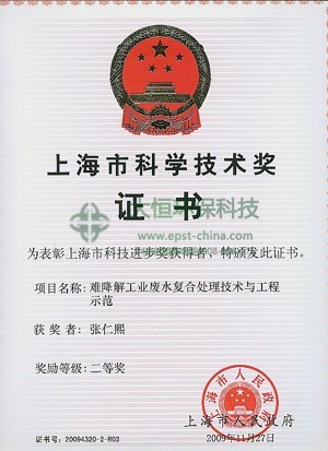 上海市科学技术奖证书