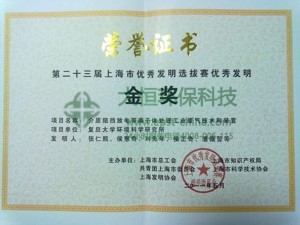 上海市优秀发明选拔赛发明金奖