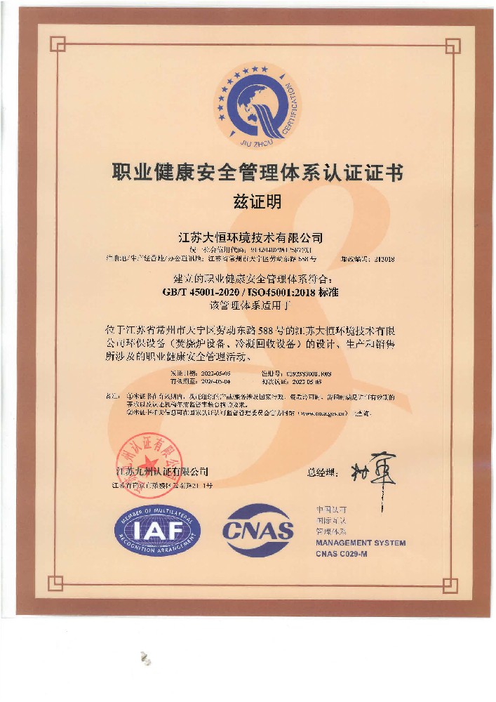 （江苏大恒环境）OHSAS18001职业健康体