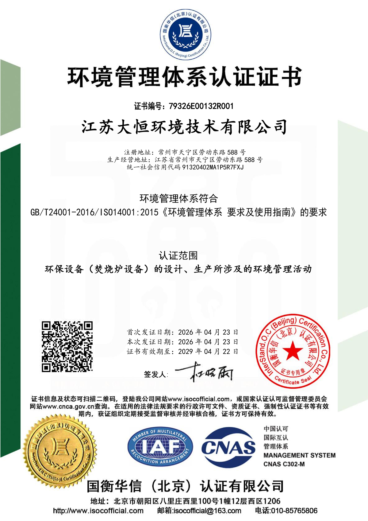 三体系认证证书
