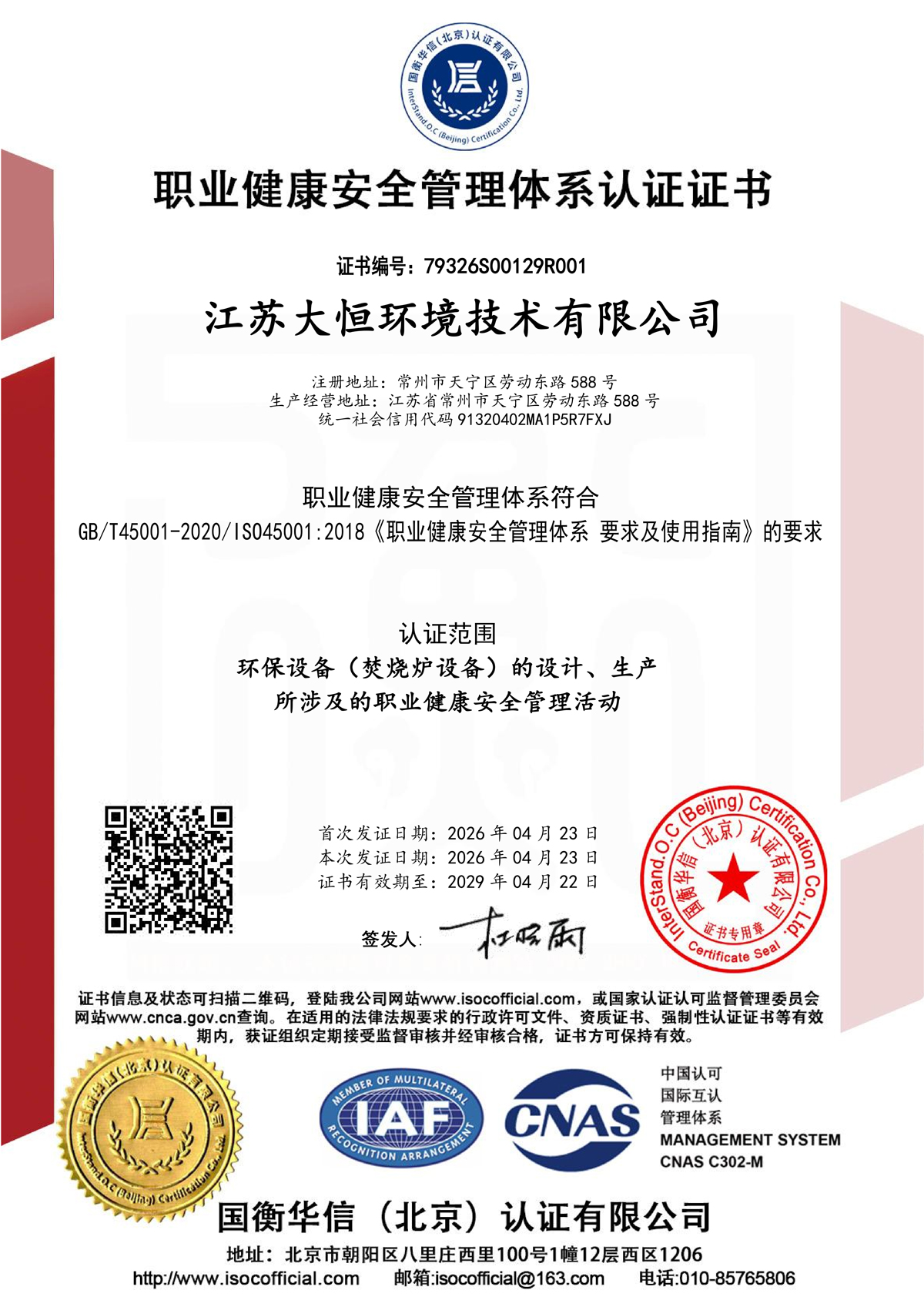 三体系认证证书