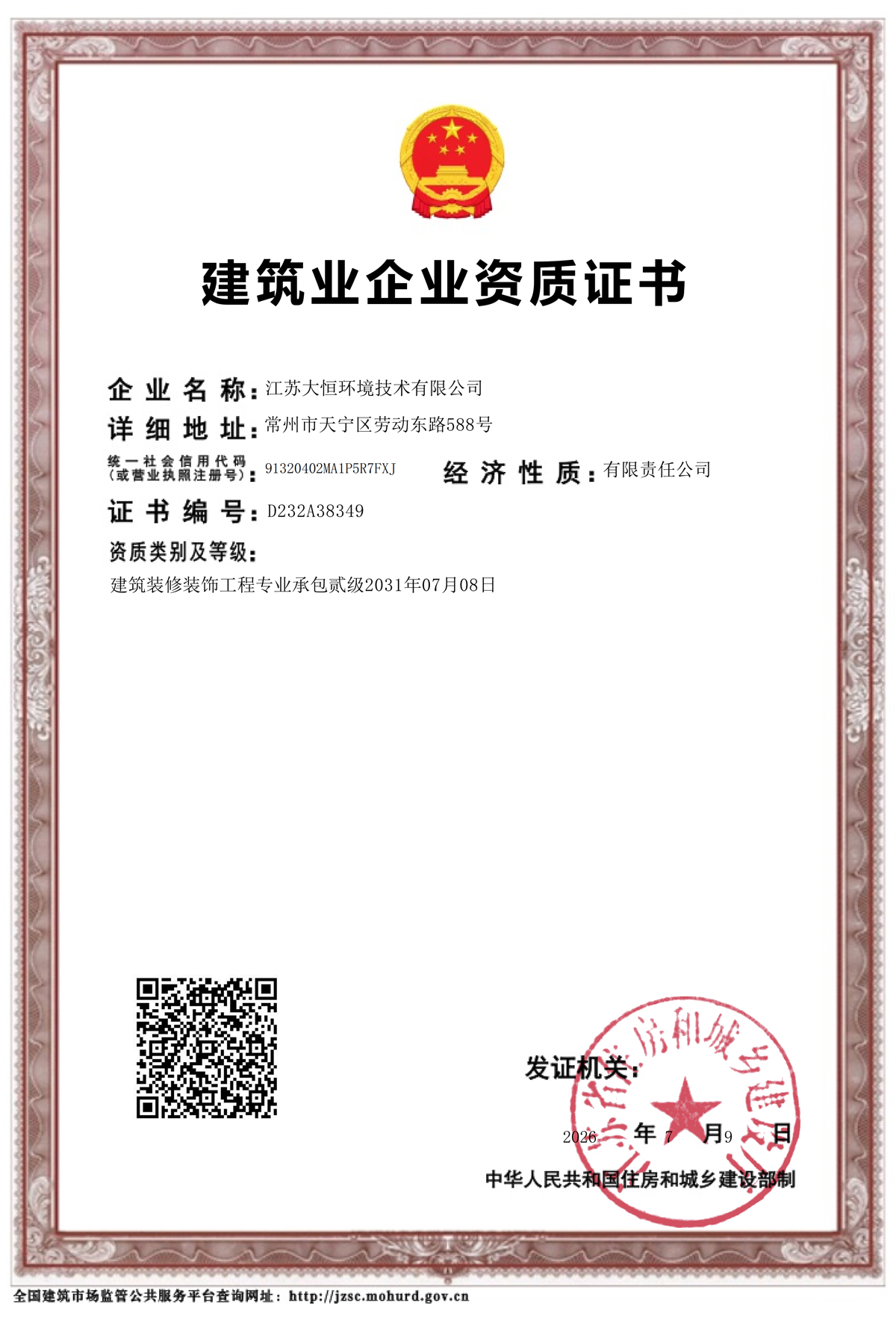 装修二级资质