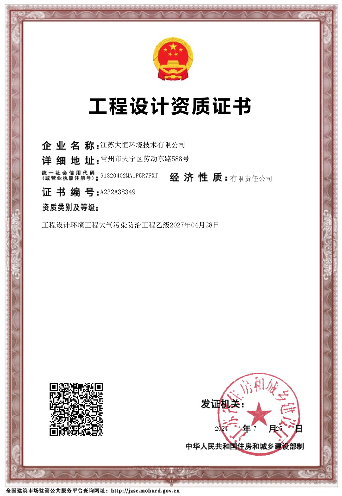 设计乙级-大气污染防治